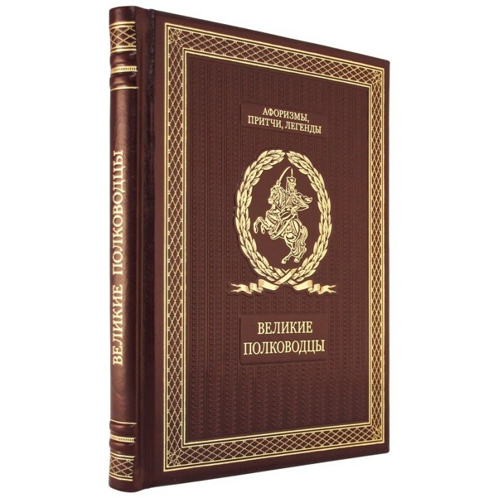 Подарочный набор с книгой и 2 игрушками "Великие полководцы"
